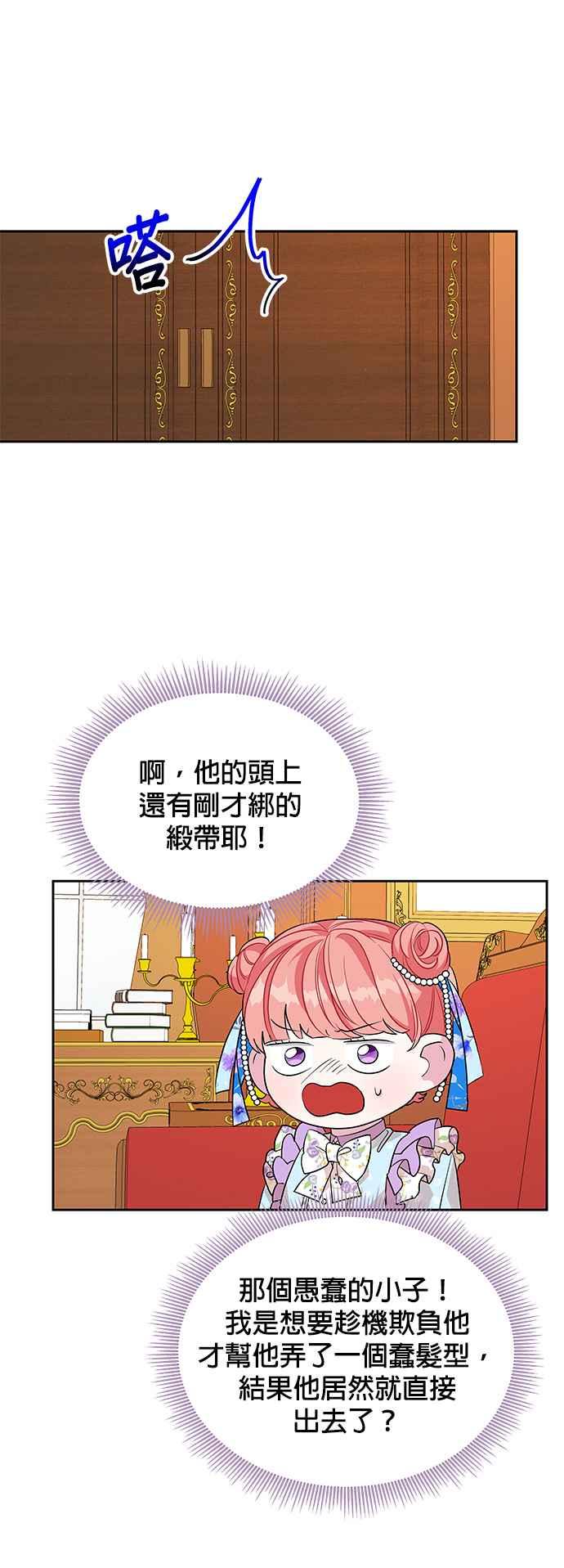 《皇女重生记》第43话 第24页