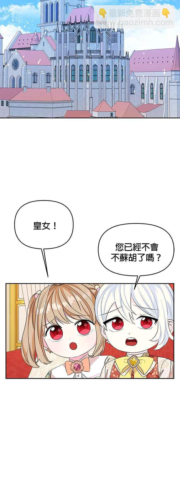 《皇女重生记》第43话 第26页