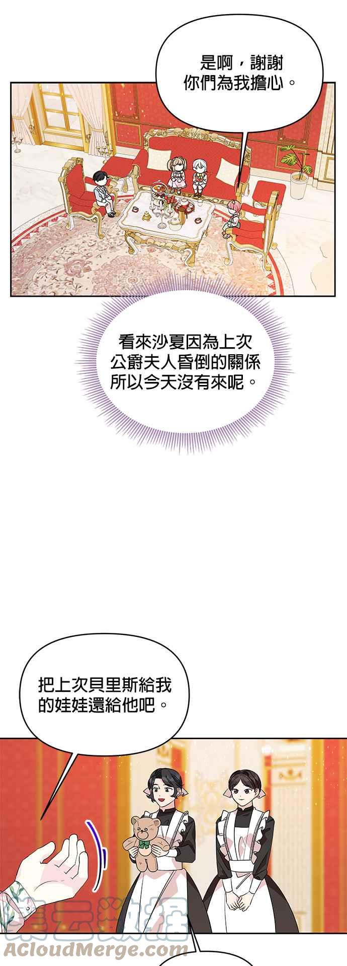 《皇女重生记》第43话 第27页