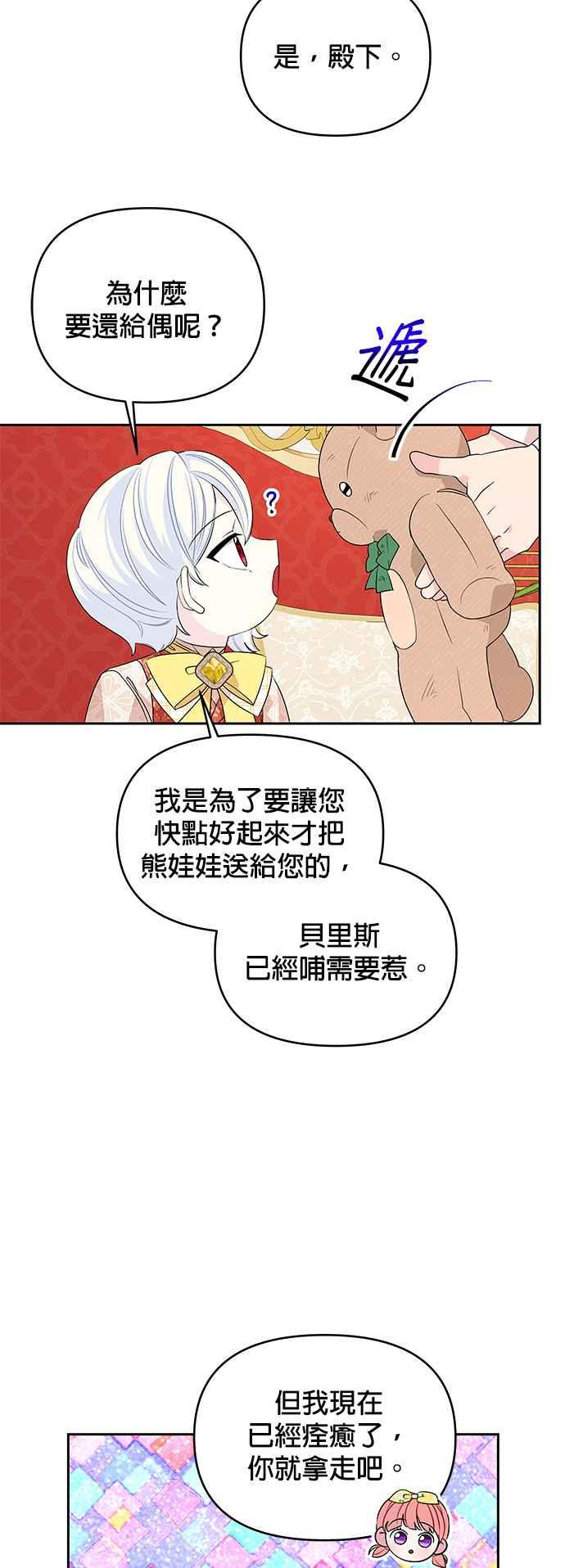 《皇女重生记》第43话 第28页