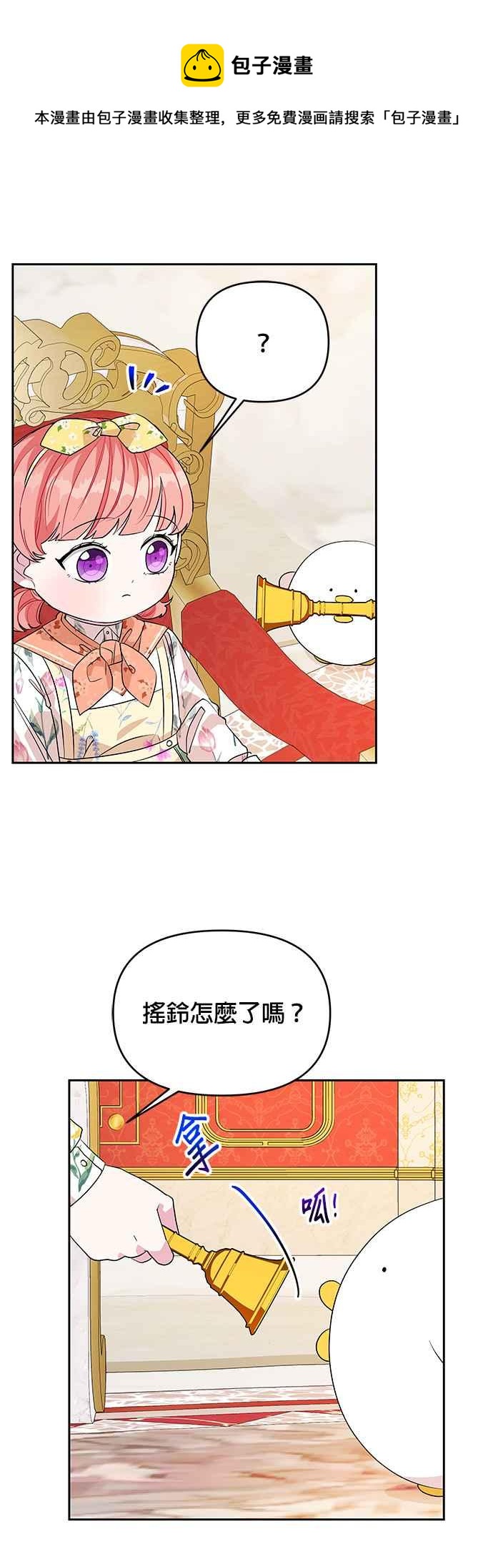 《皇女重生记》第43话 第30页