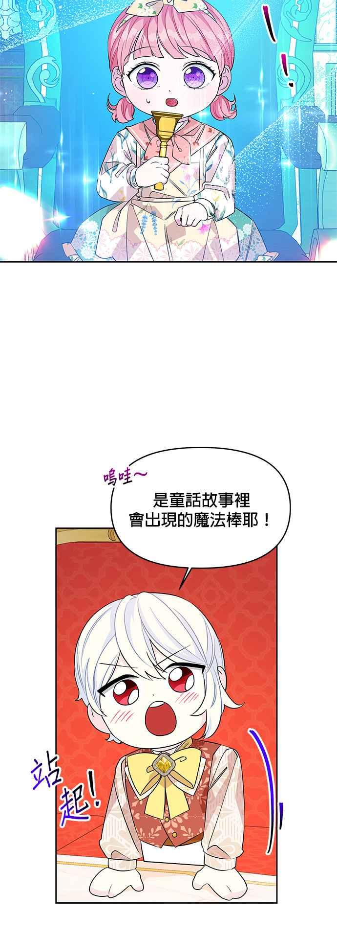《皇女重生记》第43话 第32页
