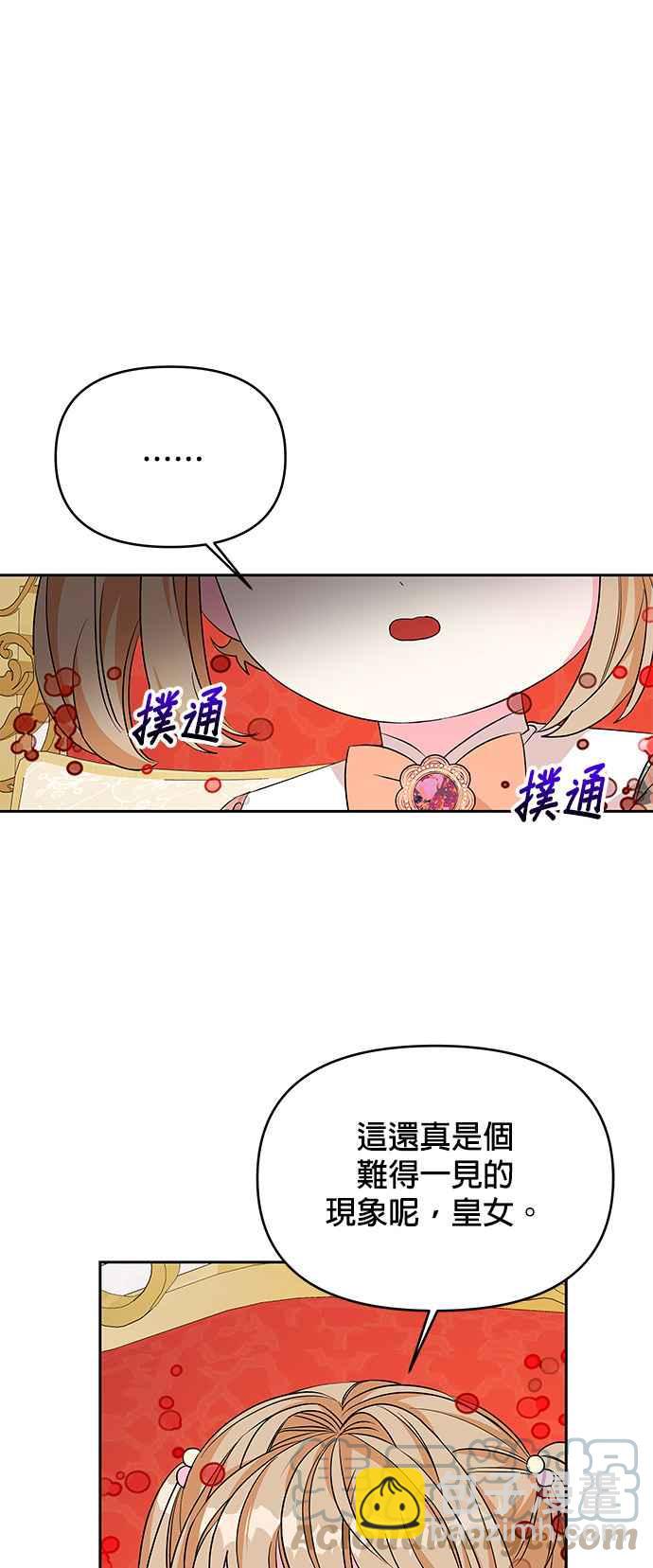 《皇女重生记》第43话 第33页