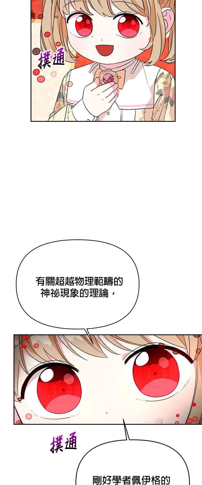 《皇女重生记》第43话 第34页
