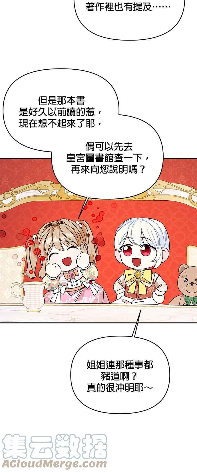 《皇女重生记》第43话 第35页