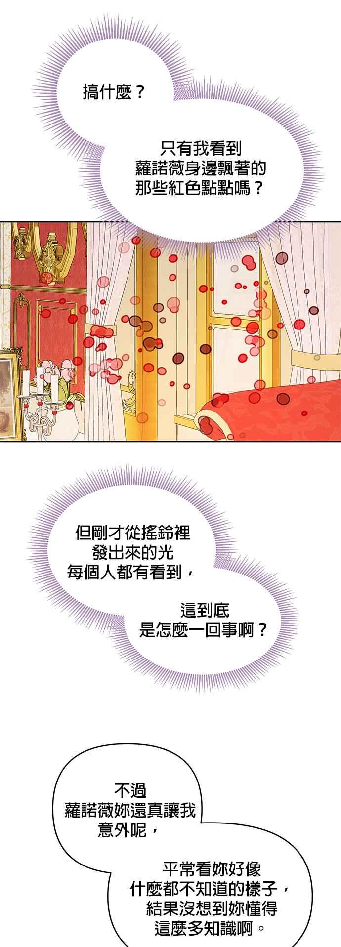 《皇女重生记》第43话 第36页