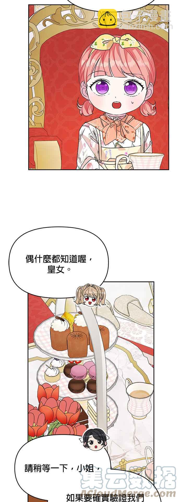 《皇女重生记》第43话 第37页