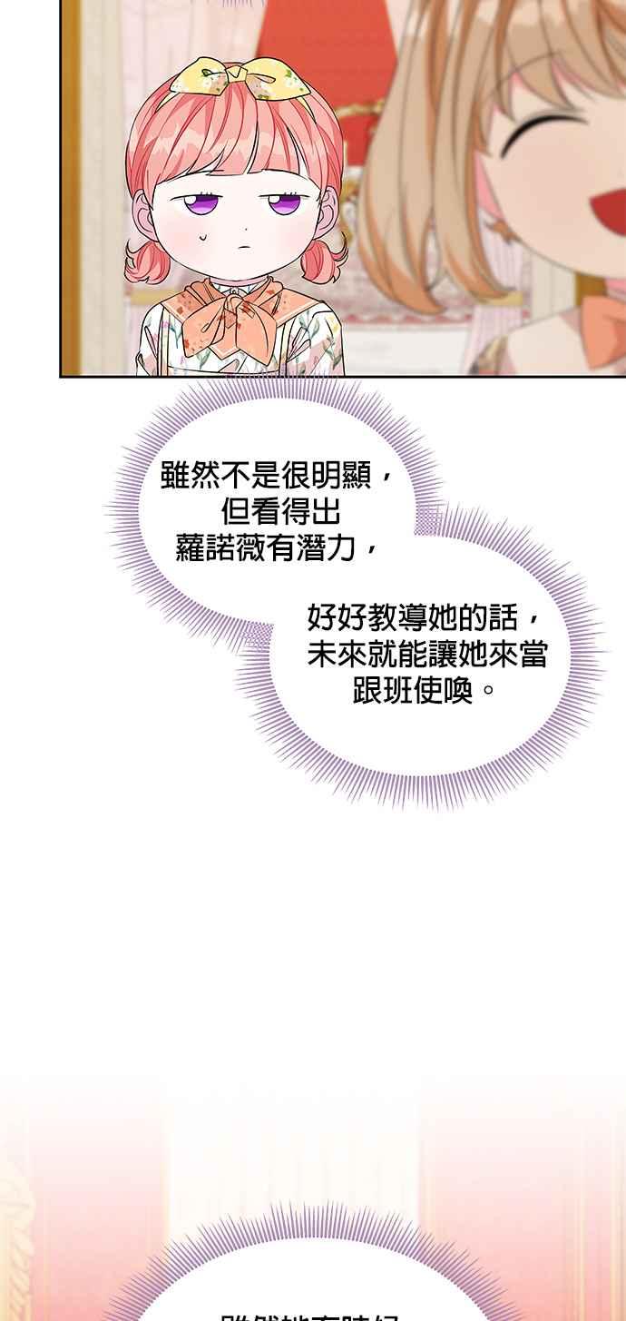 《皇女重生记》第43话 第40页