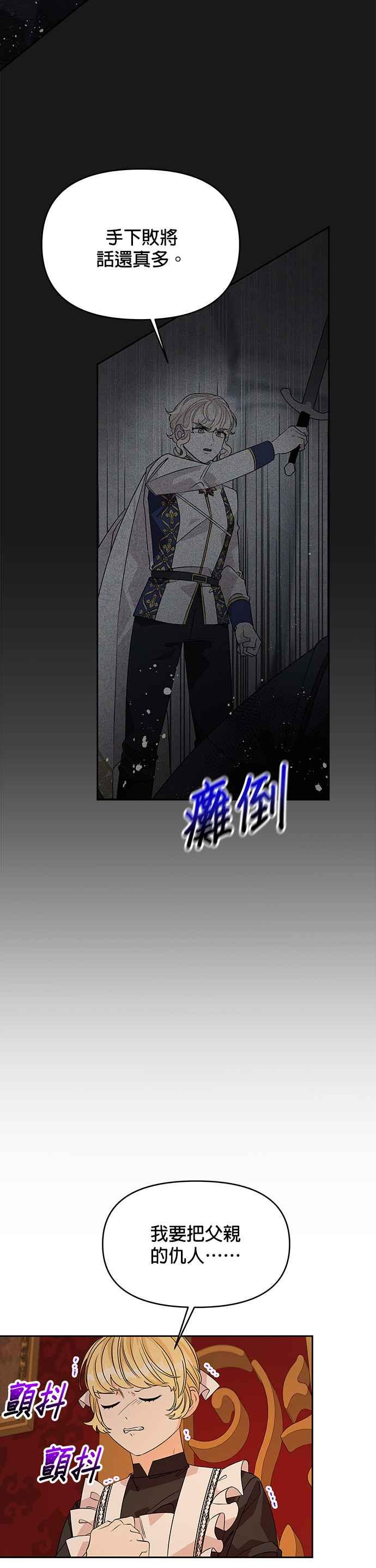 《皇女重生记》第43话 第4页