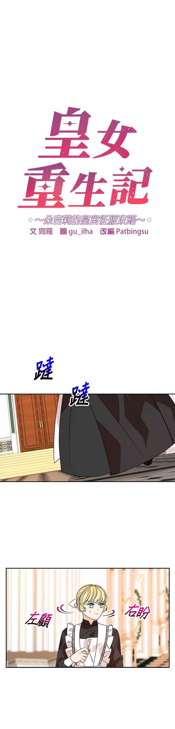 《皇女重生记》第43话 第6页
