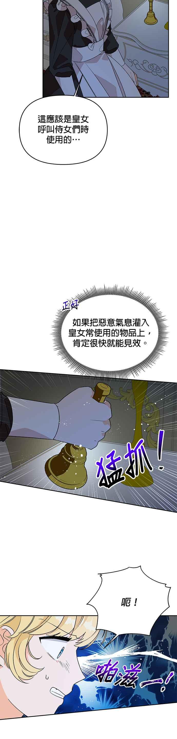 《皇女重生记》第43话 第8页