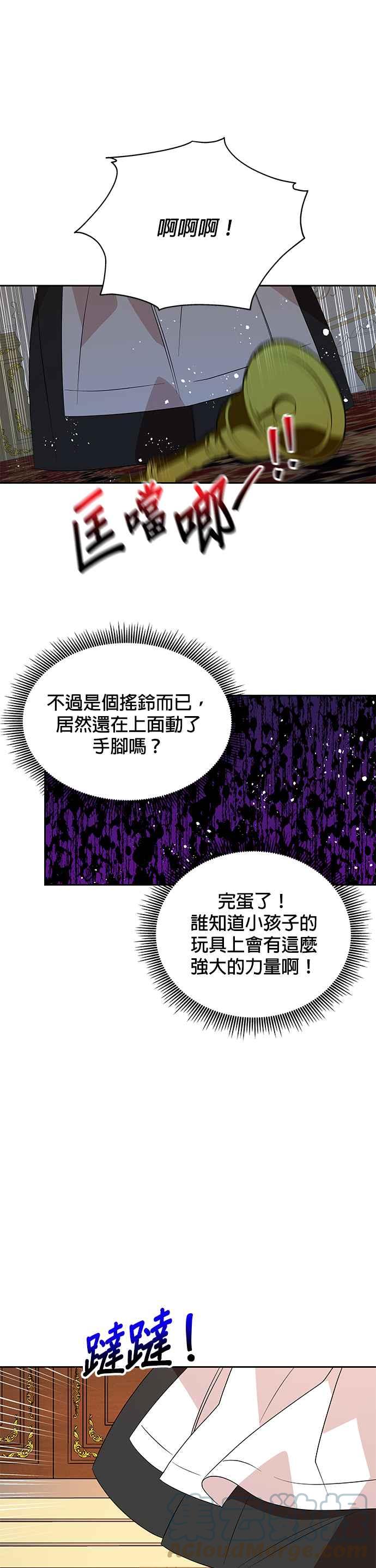《皇女重生记》第43话 第9页