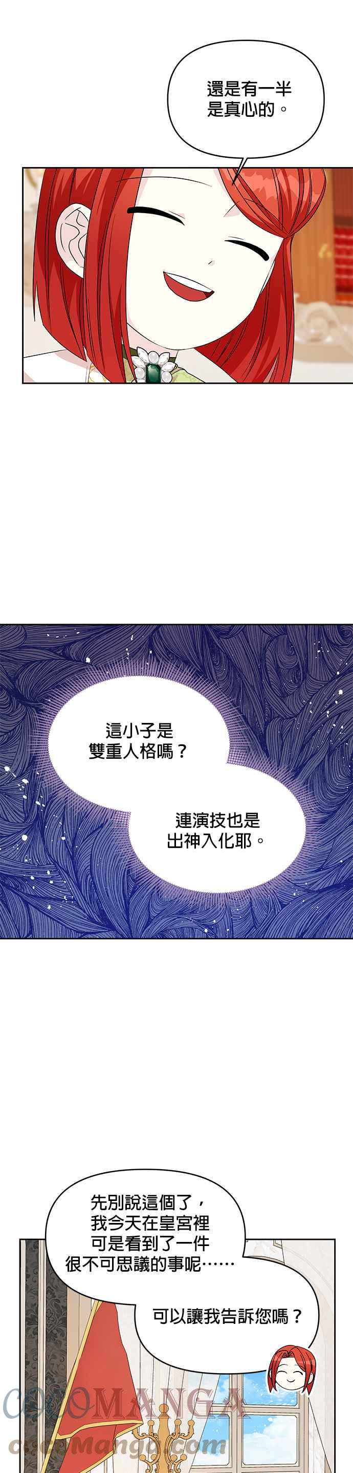 《皇女重生记》第41话 第11页