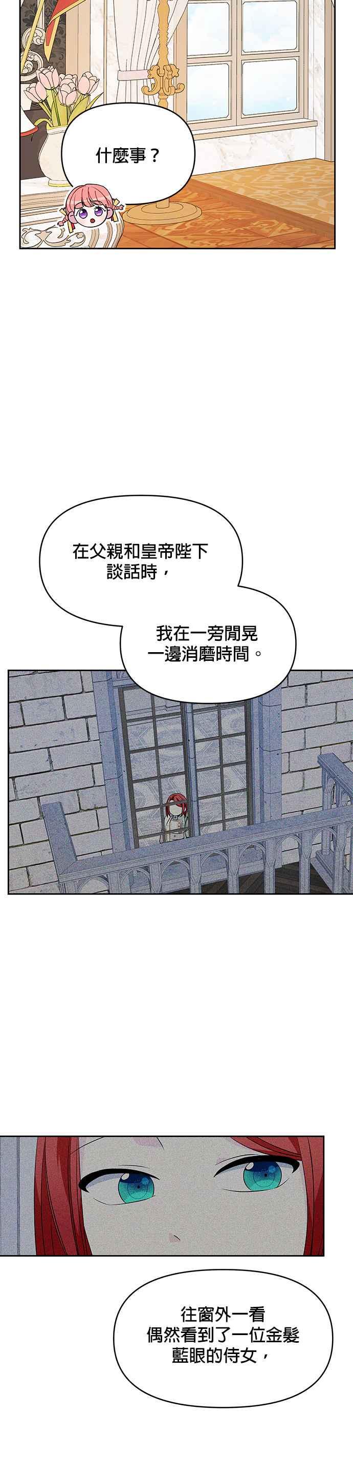 《皇女重生记》第41话 第12页