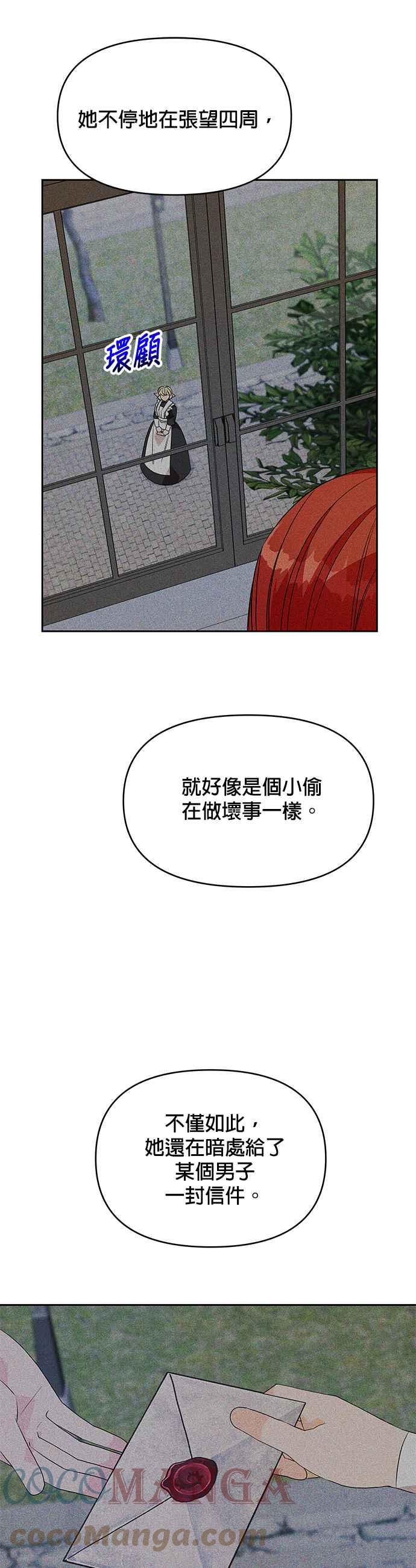 《皇女重生记》第41话 第13页