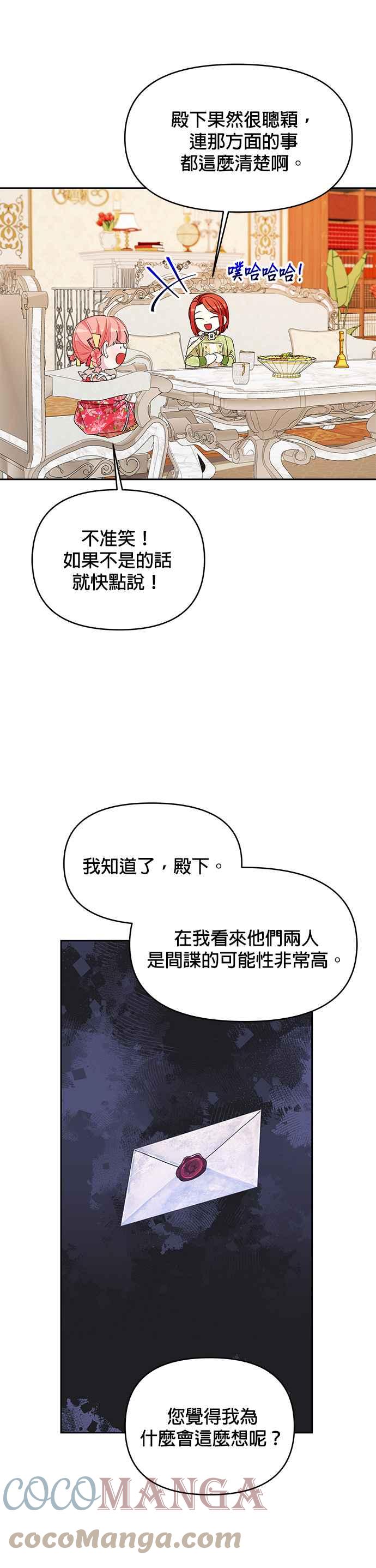 《皇女重生记》第41话 第15页