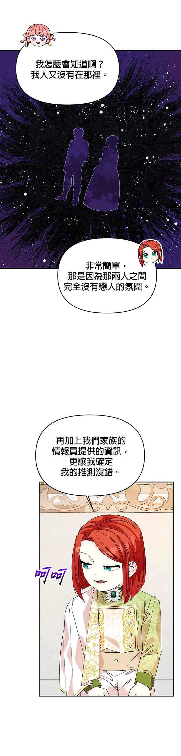 《皇女重生记》第41话 第16页