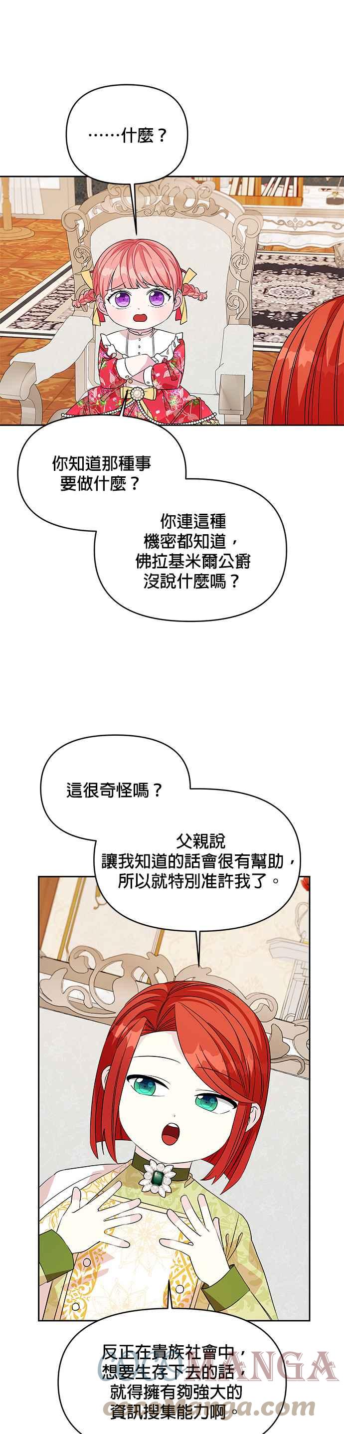 《皇女重生记》第41话 第17页