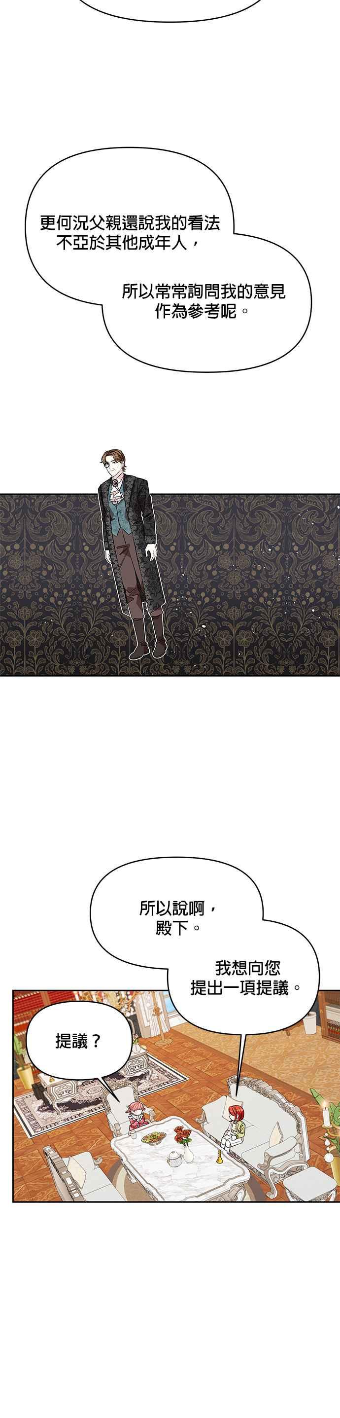 《皇女重生记》第41话 第18页