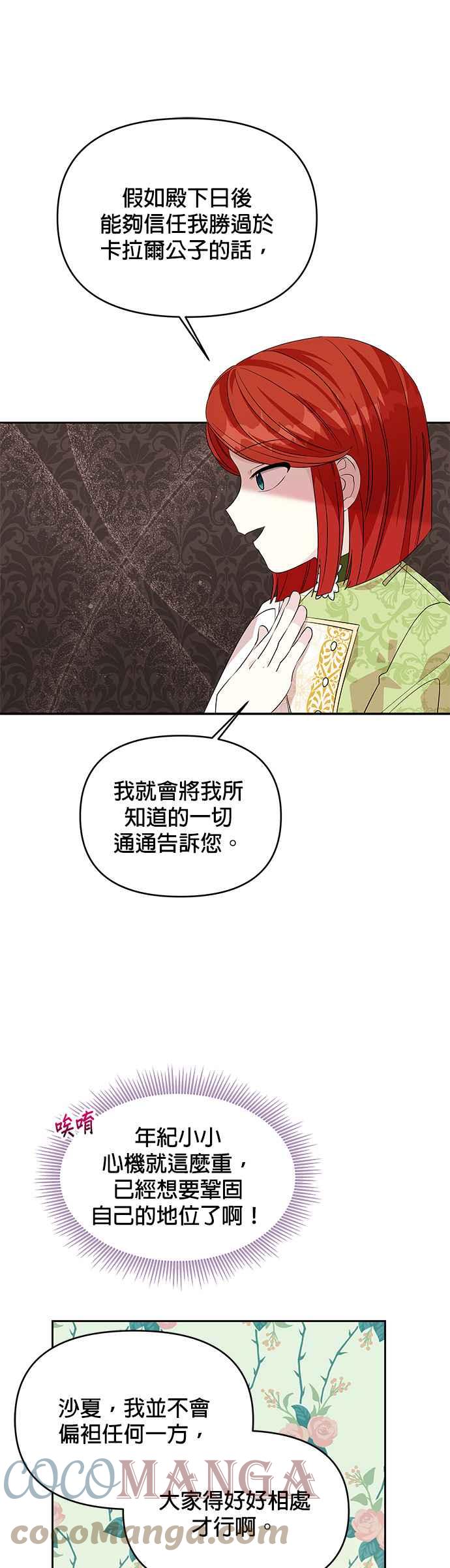 《皇女重生记》第41话 第19页