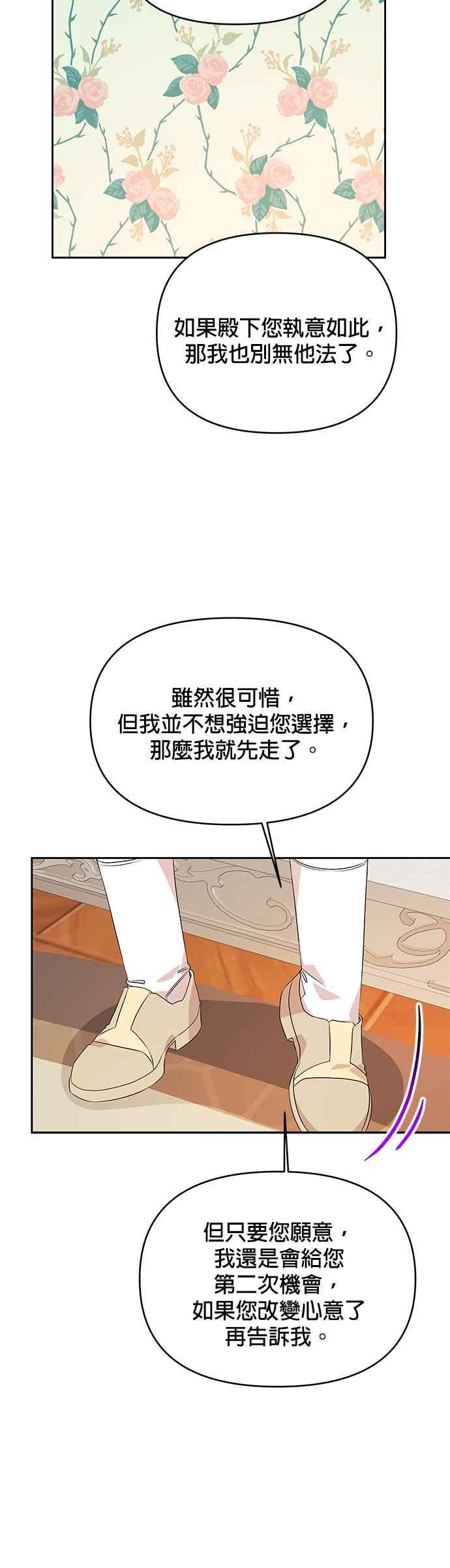 《皇女重生记》第41话 第20页