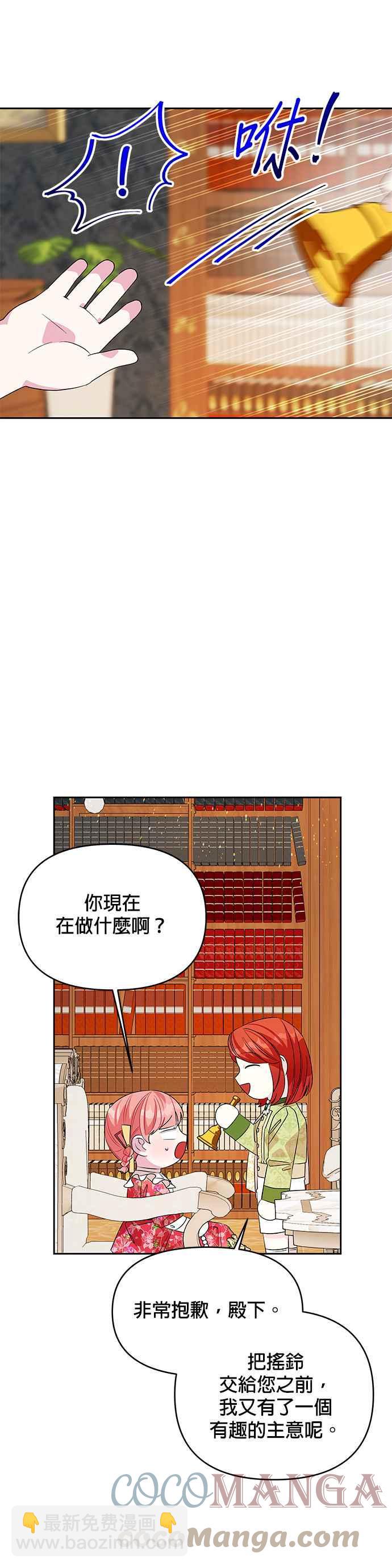 《皇女重生记》第41话 第23页