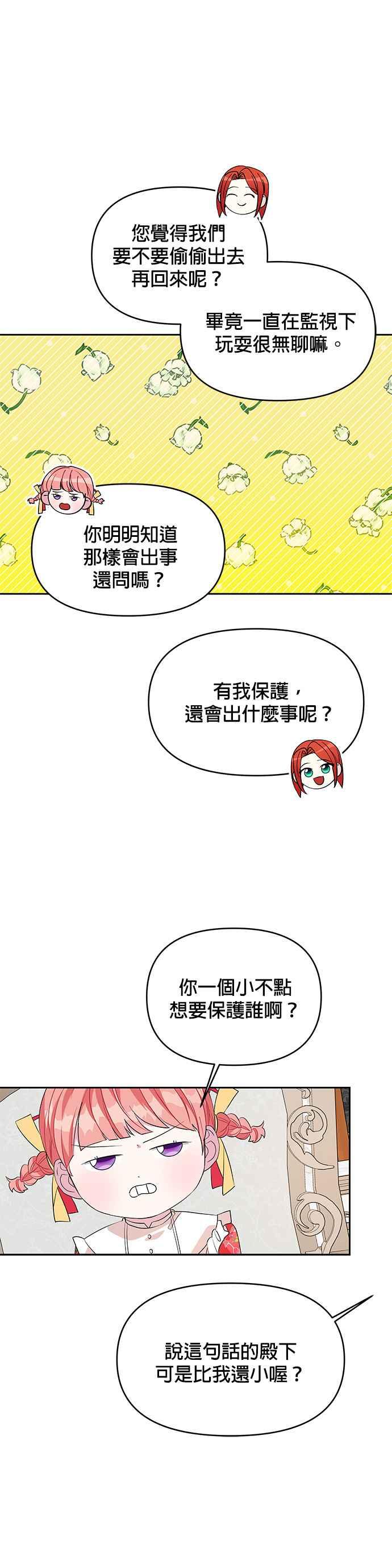 《皇女重生记》第41话 第24页