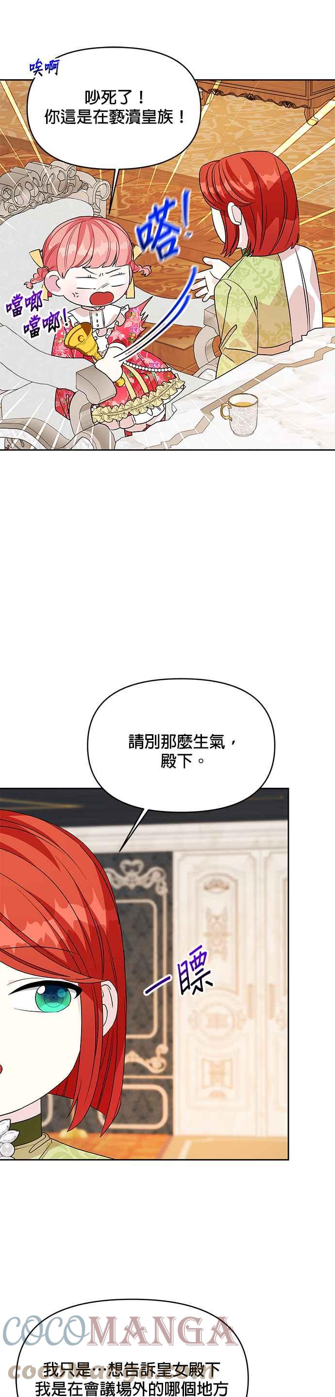 《皇女重生记》第41话 第25页