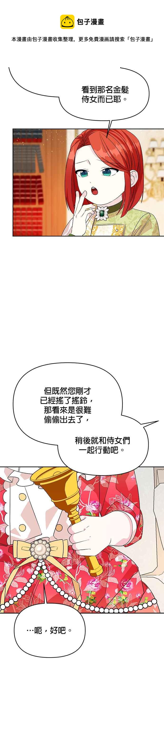 《皇女重生记》第41话 第26页