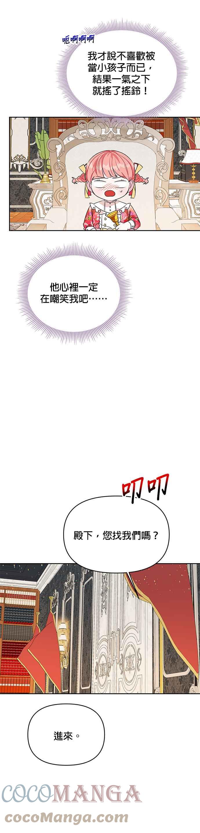 《皇女重生记》第41话 第27页