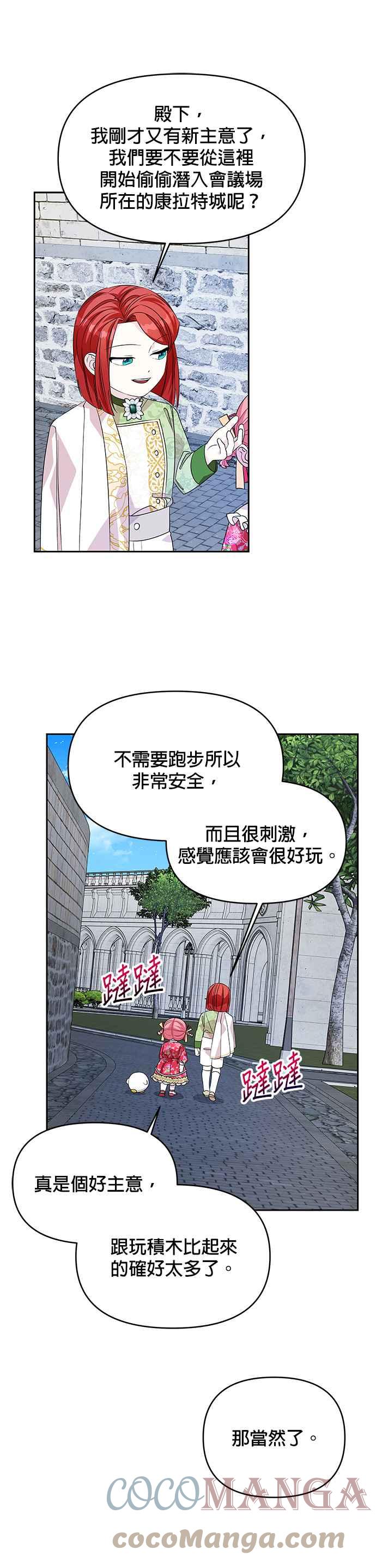 《皇女重生记》第41话 第29页