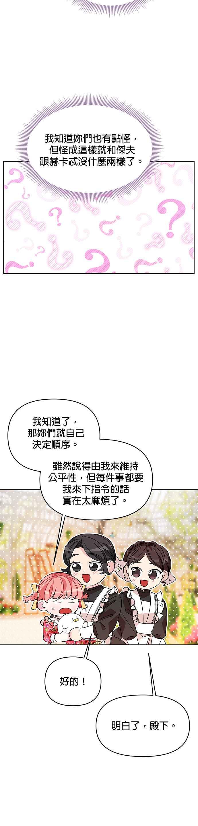 《皇女重生记》第41话 第2页