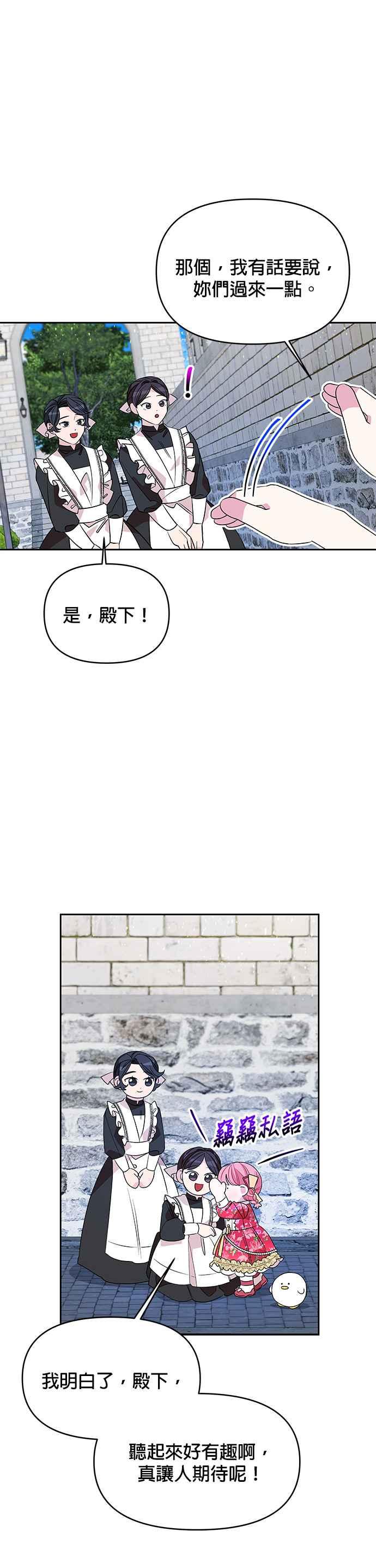《皇女重生记》第41话 第30页