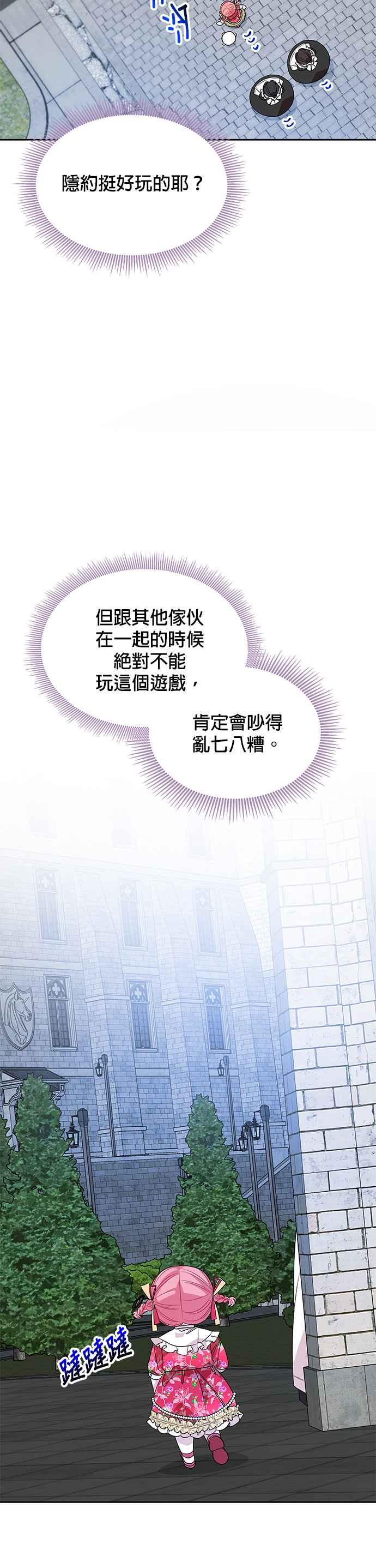 《皇女重生记》第41话 第32页