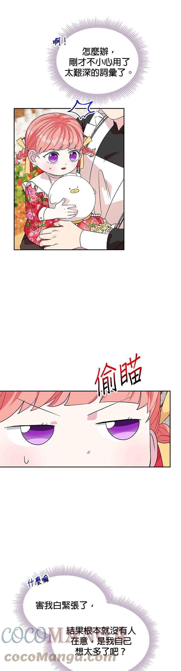 《皇女重生记》第41话 第3页