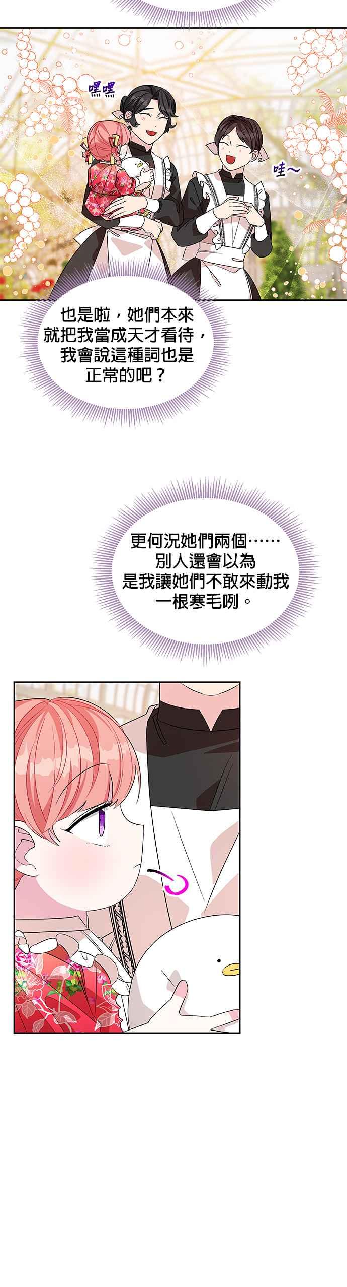 《皇女重生记》第41话 第4页
