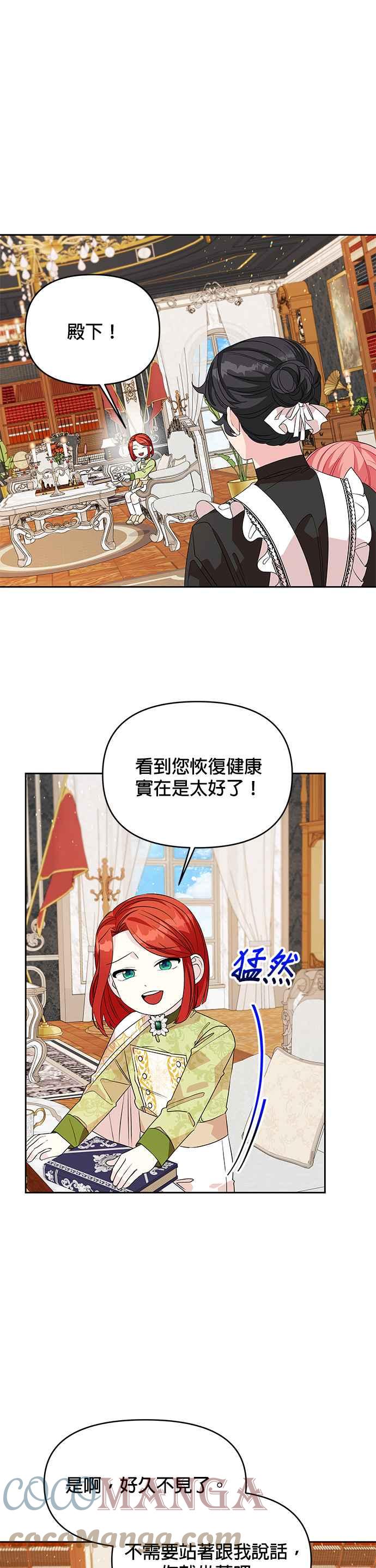 《皇女重生记》第41话 第7页