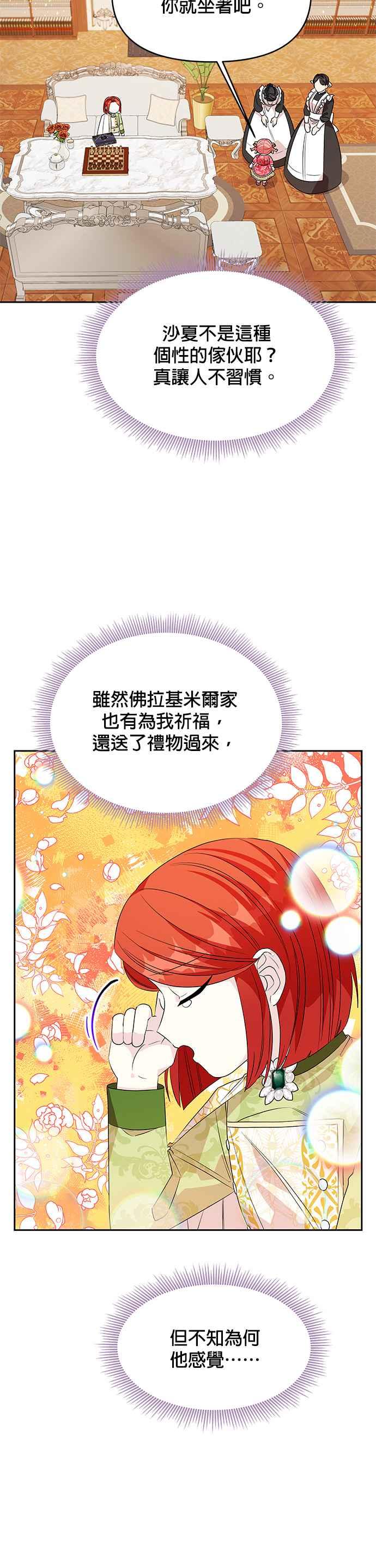 《皇女重生记》第41话 第8页