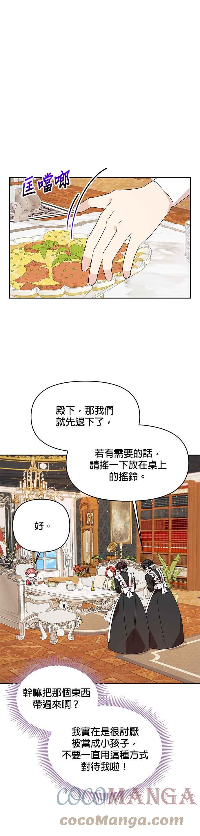《皇女重生记》第41话 第9页