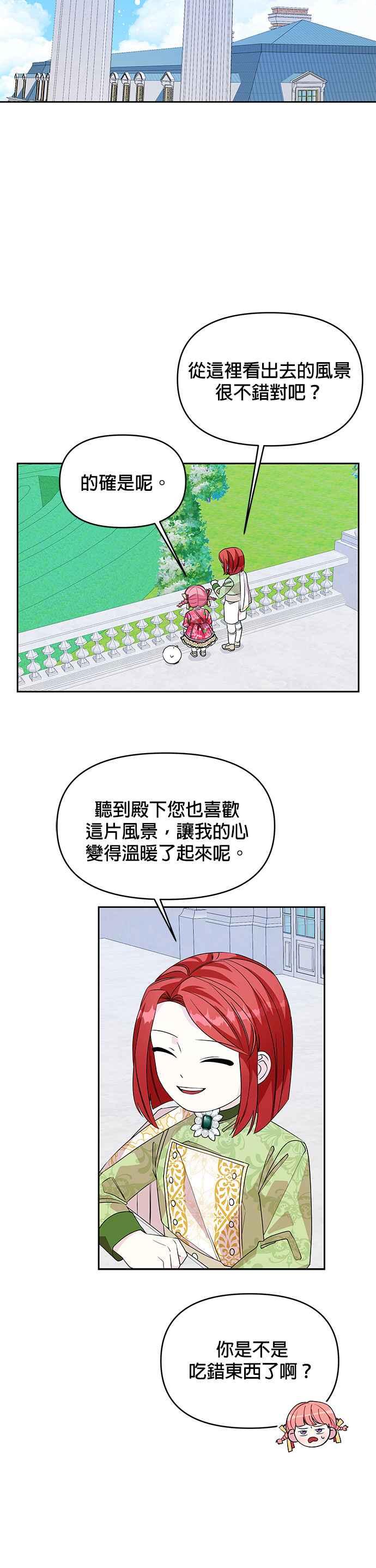 《皇女重生记》第42话 第10页