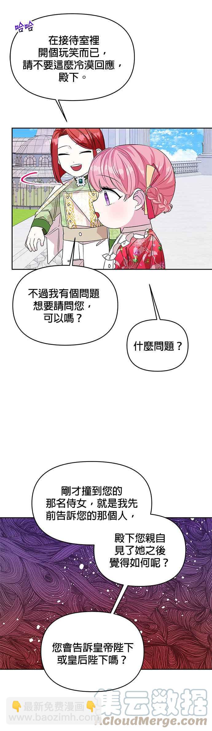 《皇女重生记》第42话 第11页