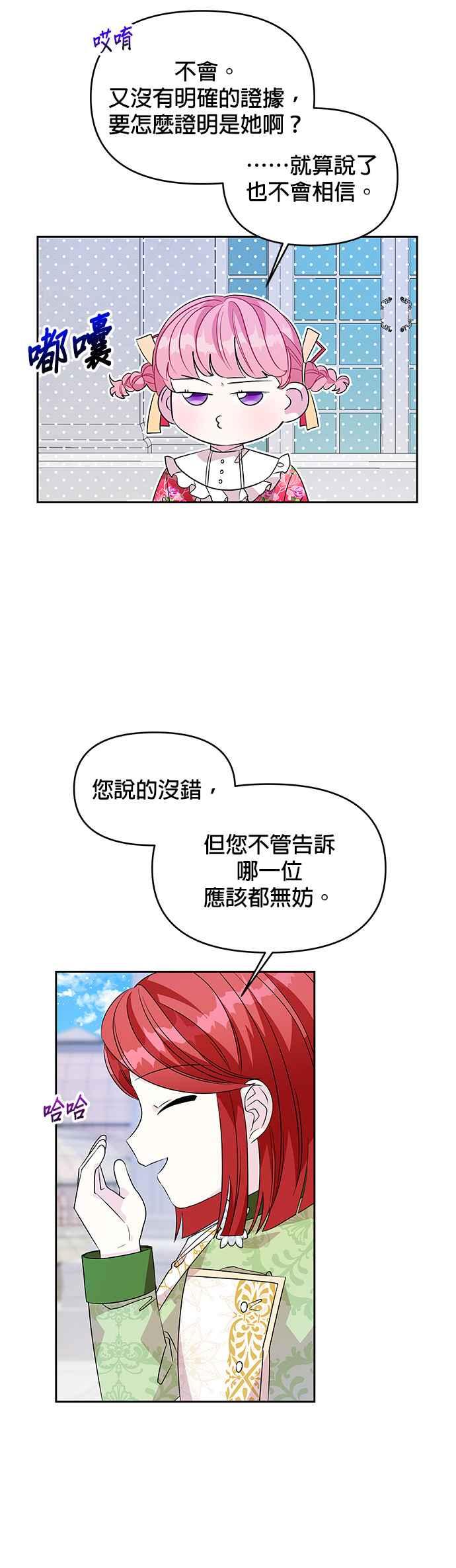 《皇女重生记》第42话 第12页