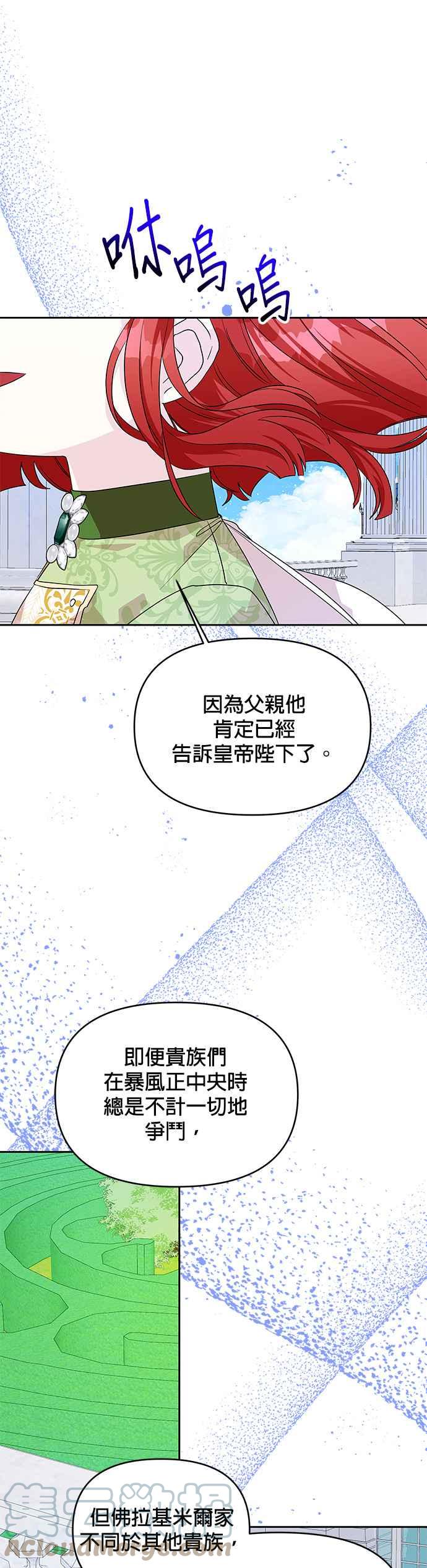 《皇女重生记》第42话 第13页