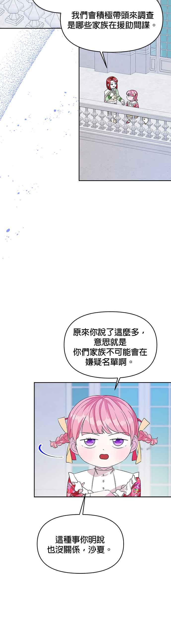 《皇女重生记》第42话 第14页
