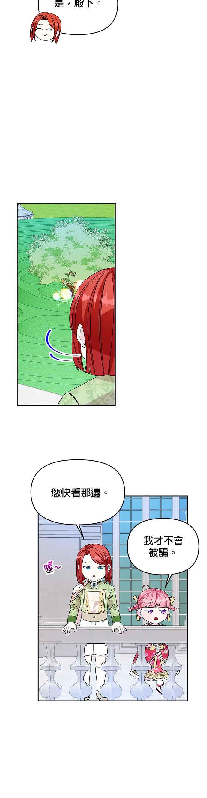 《皇女重生记》第42话 第16页