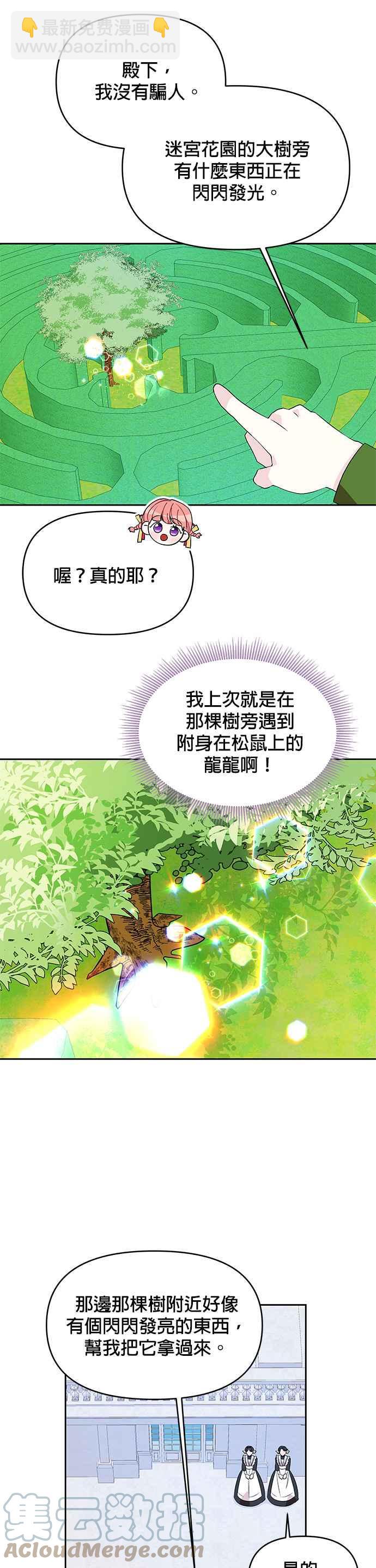 《皇女重生记》第42话 第17页