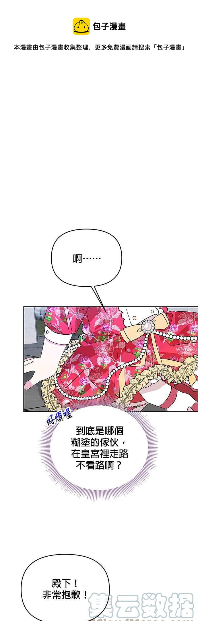 《皇女重生记》第42话 第1页