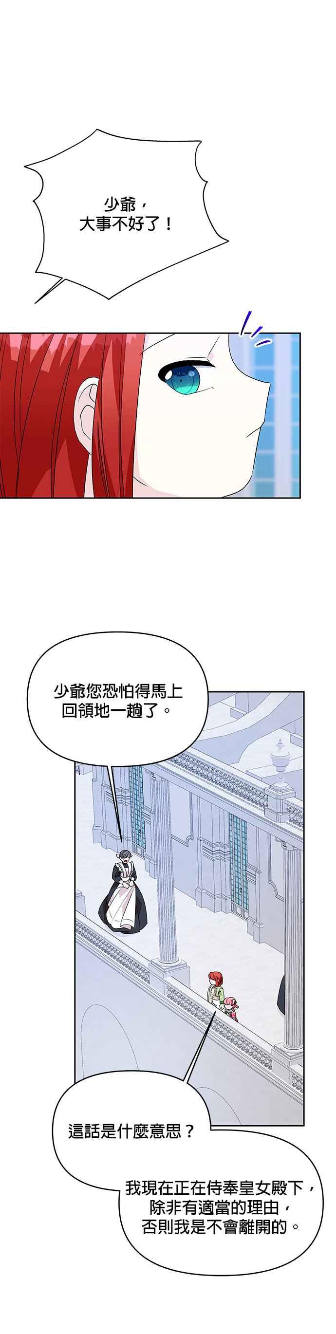 《皇女重生记》第42话 第20页