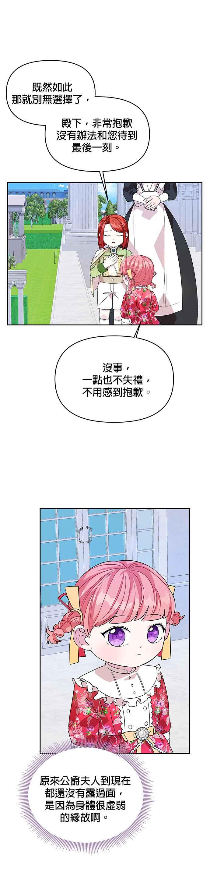 《皇女重生记》第42话 第22页
