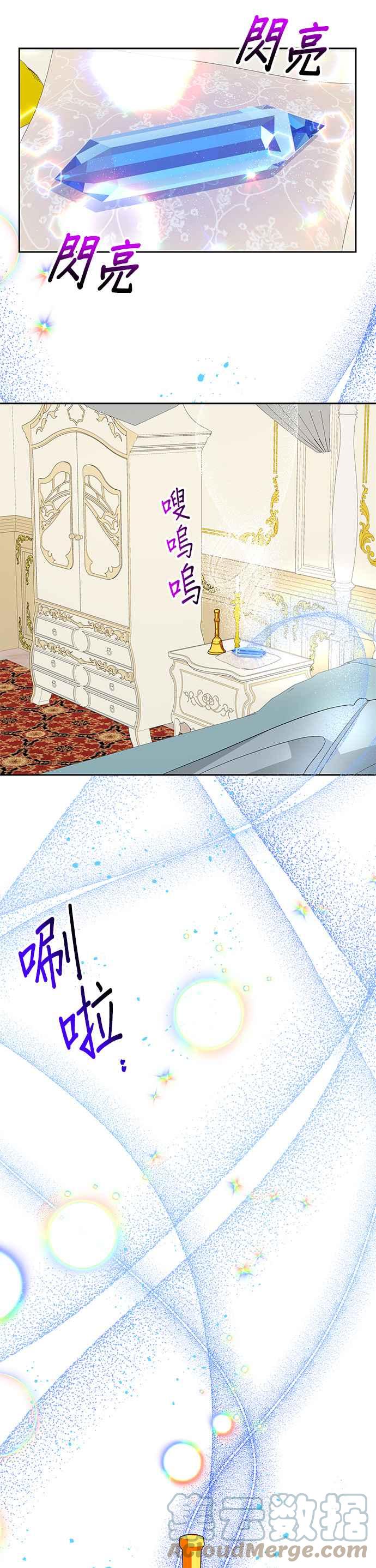 《皇女重生记》第42话 第25页